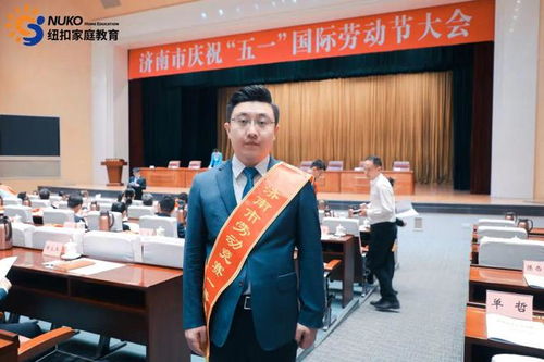 紐扣家庭教育集團 深耕教育咨詢服務，榮獲五一勞動節大會表彰