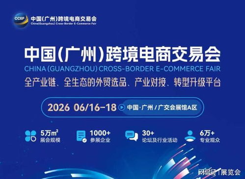 2026廣州跨境電商展官方網(wǎng)站網(wǎng)絡技術服務全面升級